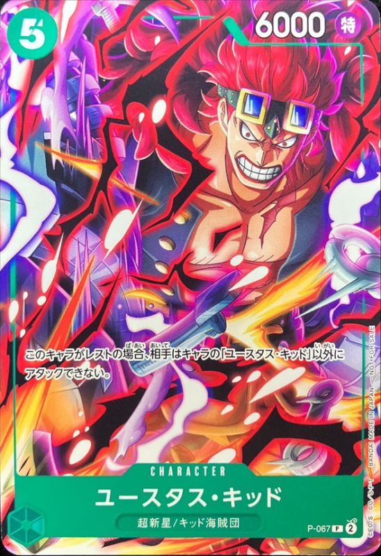 Onepiece Eustass Captain Kid parallel P P-067 p Promo