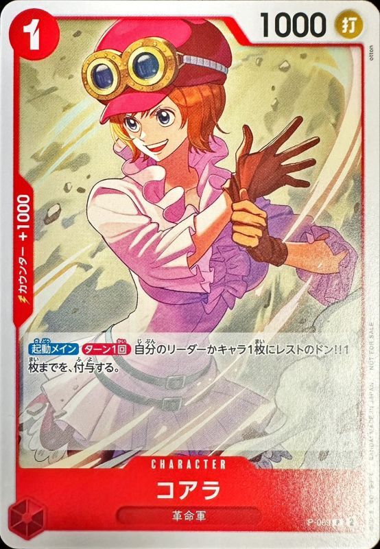 Onepiece Koala parallel P P-069 p Promo