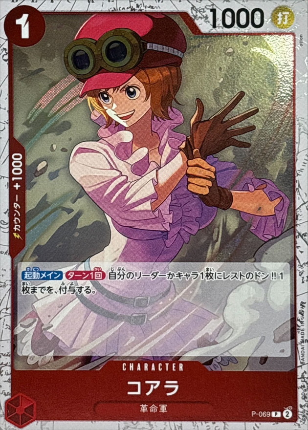 Onepiece Koala parallel P P-069 p Promo [ALT ART]
