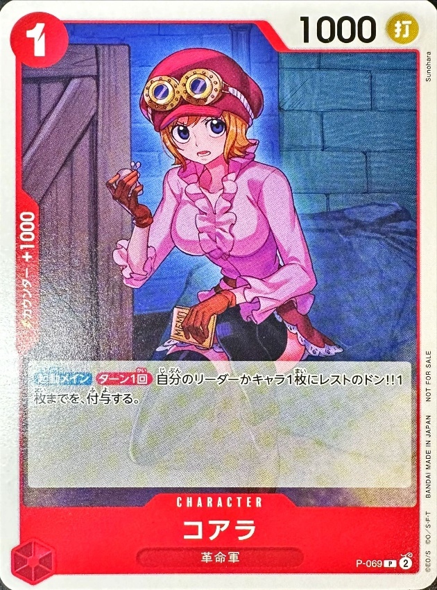 Onepiece Koala parallel P P-069 p Promo [ALT ART]