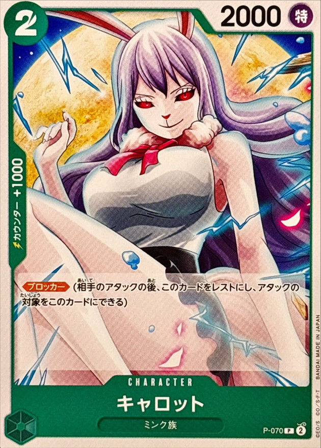 Onepiece Carrot P P-070 p Promo [NORMAL]