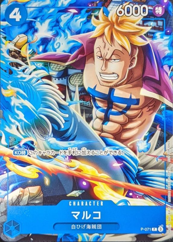 Onepiece Marco P P-071 p Promo