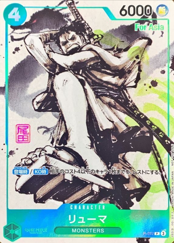 Onepiece Ryuma P P-072 p Promo [ASIA]