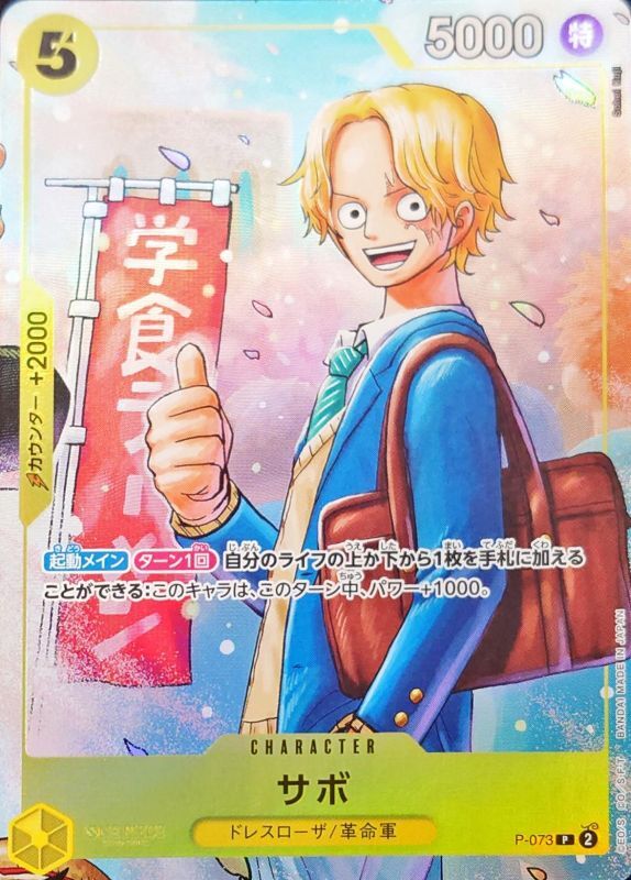 Onepiece Sabo P P-073 p Promo