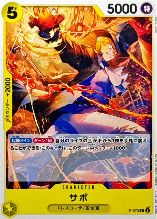 Onepiece Sabo P P-073 p Promo [ALT ART NORMAL]