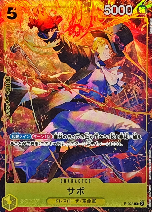 Onepiece Sabo P P-073 p Promo [ALT ART]
