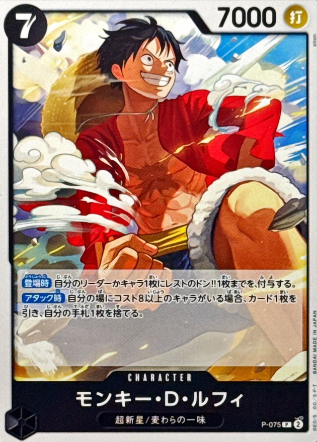 Onepiece Monkey D. Luffy P P-075 p Promo [ALT ART NORMAL]