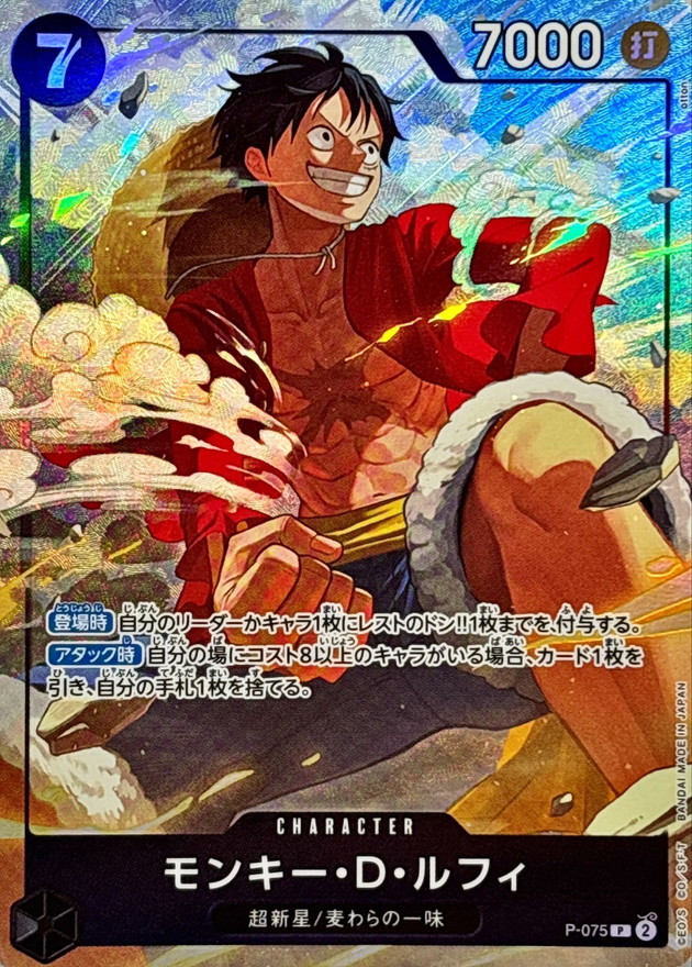 Onepiece Card Monkey D. Luffy P P-075 p Promo Japanese [ALT ART
