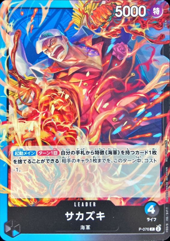 Onepiece Sakazuki P P-076 p Promo
