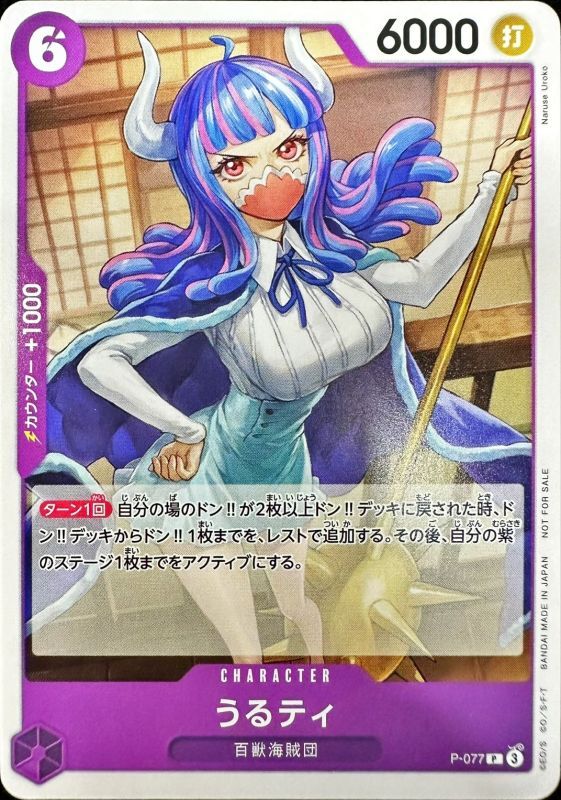 Onepiece Ulti parallel P P-077 p Promo