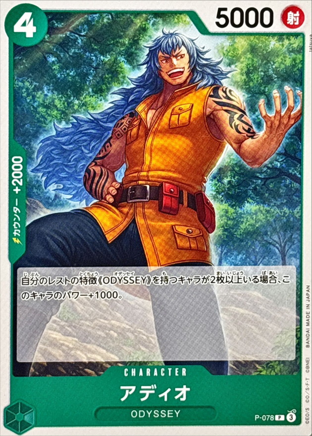 Onepiece Adio P P-078 p Promo [ALT ART NORMAL]