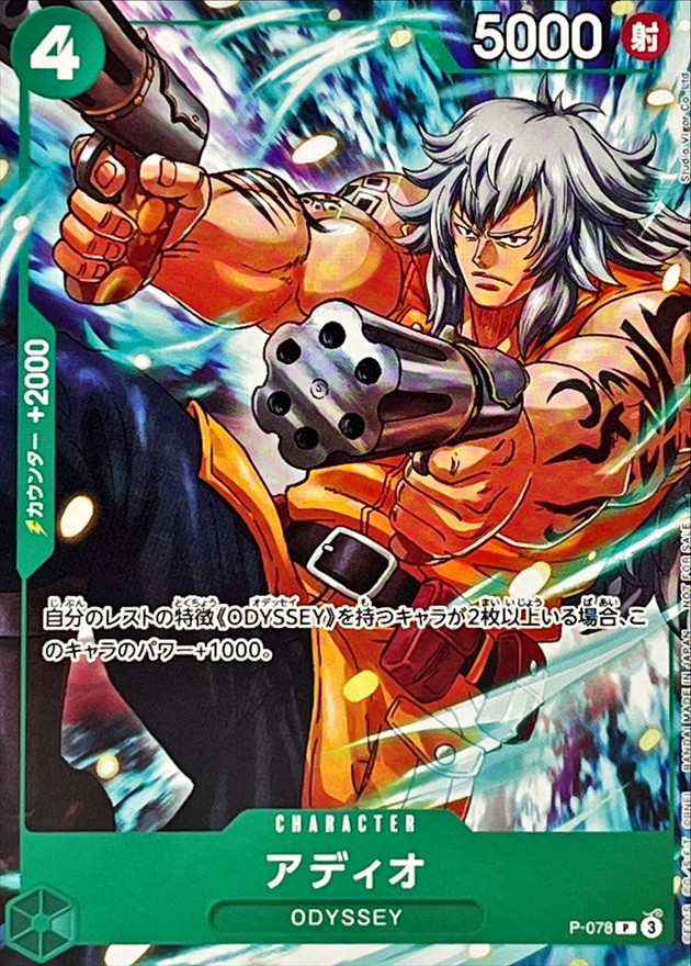 Adio P P-078 P
