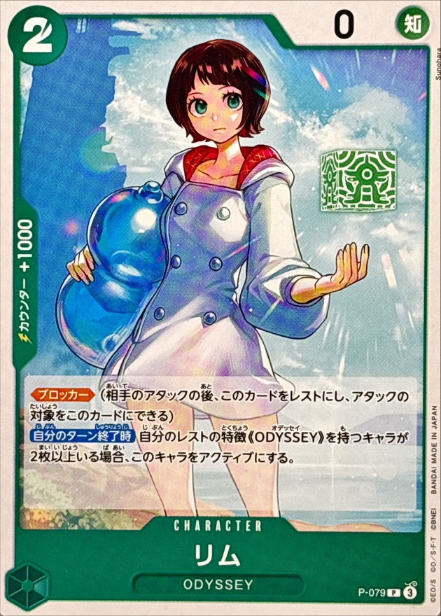 Onepiece Rim P P-079 p Promo [ALT ART NORMAL]