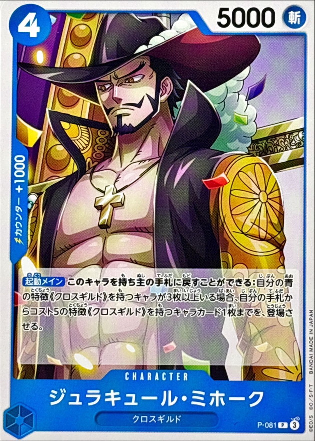 Onepiece Dracule Mihawk P P-081 p Promo [NORMAL]