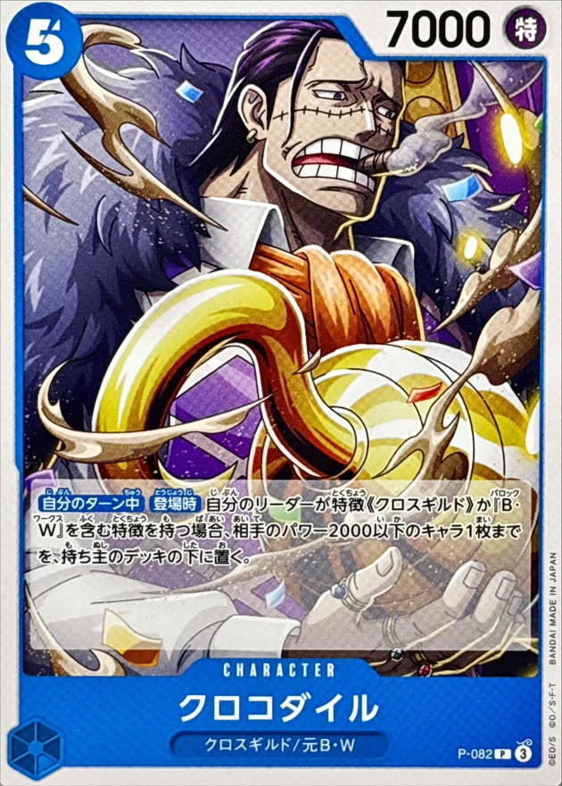 Onepiece Crocodile P P-082 p Promo [NORMAL]