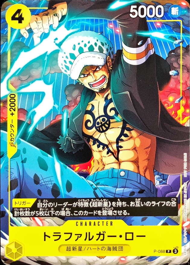 Onepiece Trafalger D. Law C P P-088 p Promo
