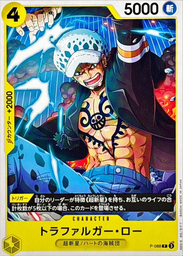 Onepiece Trafalger D. Law C P P-088 p Promo [NORMAL]