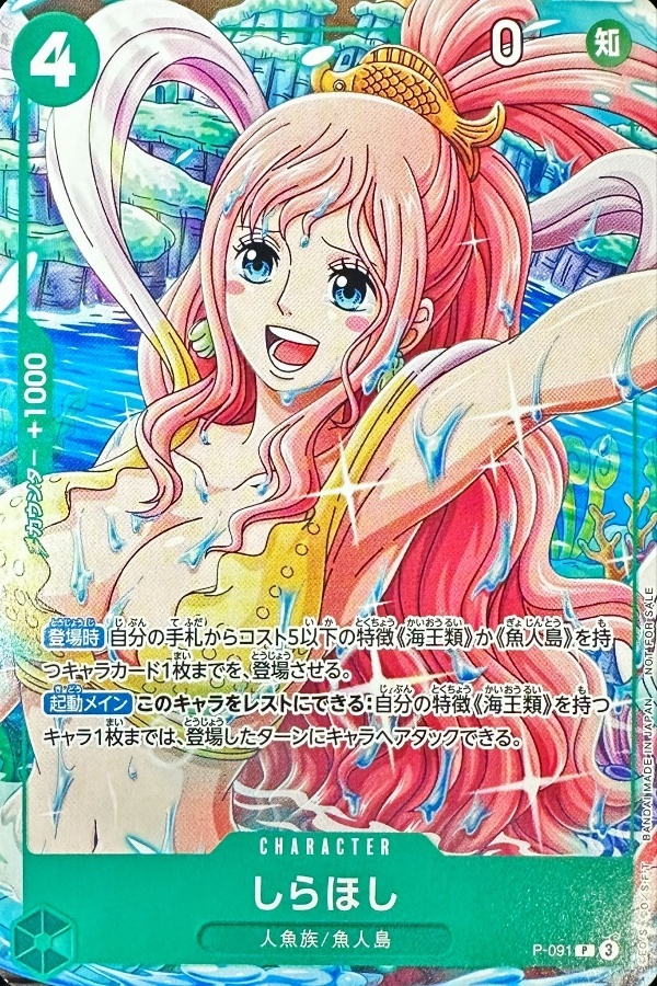 Onepiece Shirahoshi P P-091 p Promo