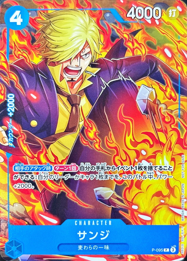 Sanji P P-095 P
