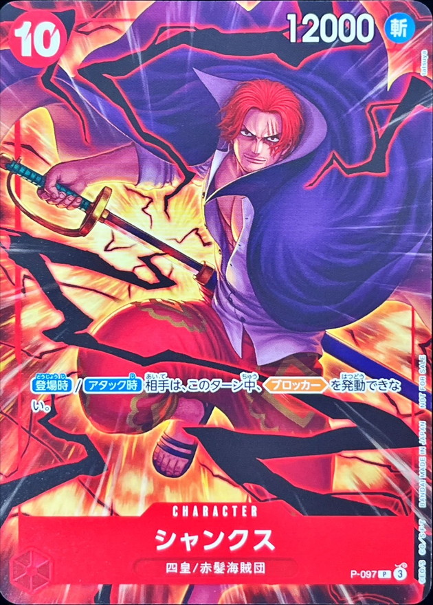 Onepiece Shanks P P-097 p Promo [ALT ART]