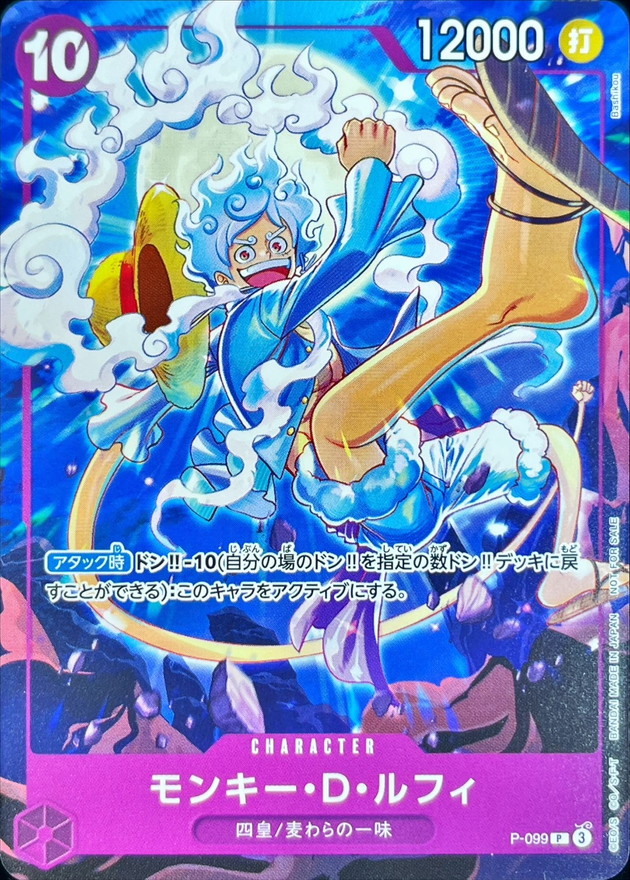 ONE PIECE DAY モンキー・D・ルフィカード　プロモ　パラレル Onepiece Card Monkey D. Luffy P P-099 p Promo Japanese [ALT ART
