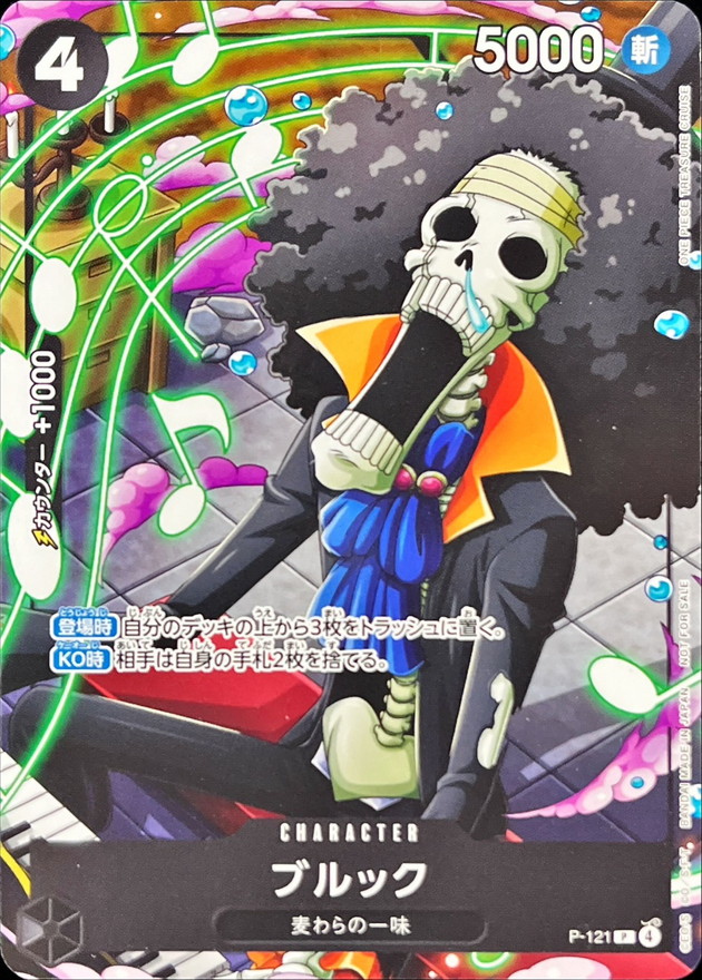 Brook P P-121 P