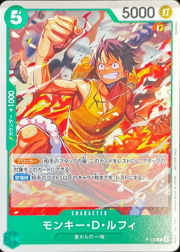 Monkey D. Luffy P P-135 P