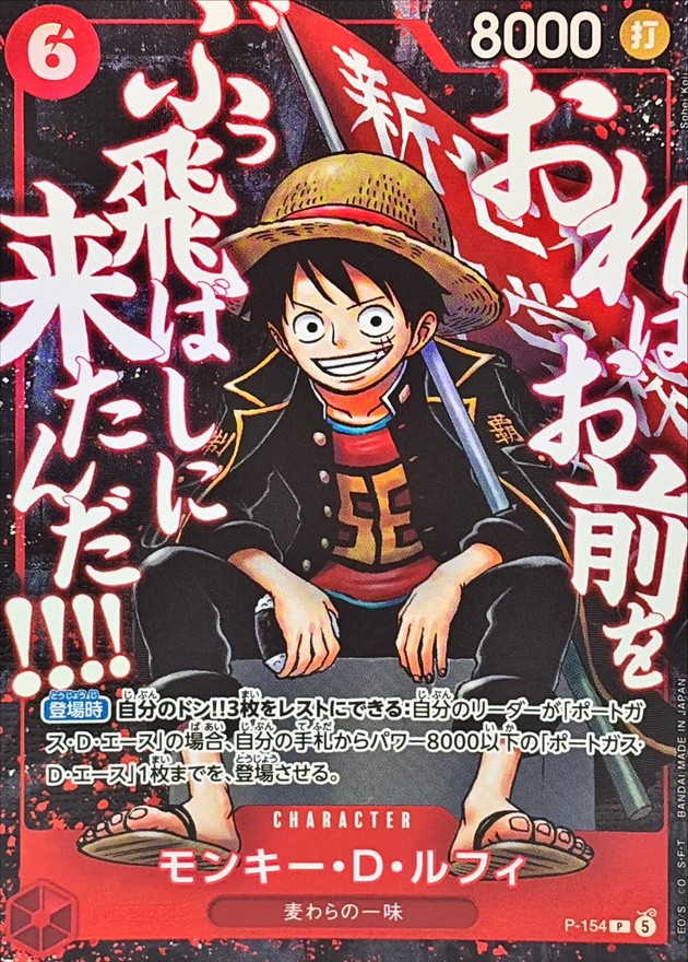 Monkey D. Luffy P P-154 P