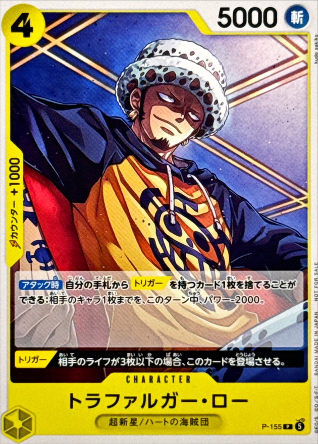 Trafalgar Law P P-155 P