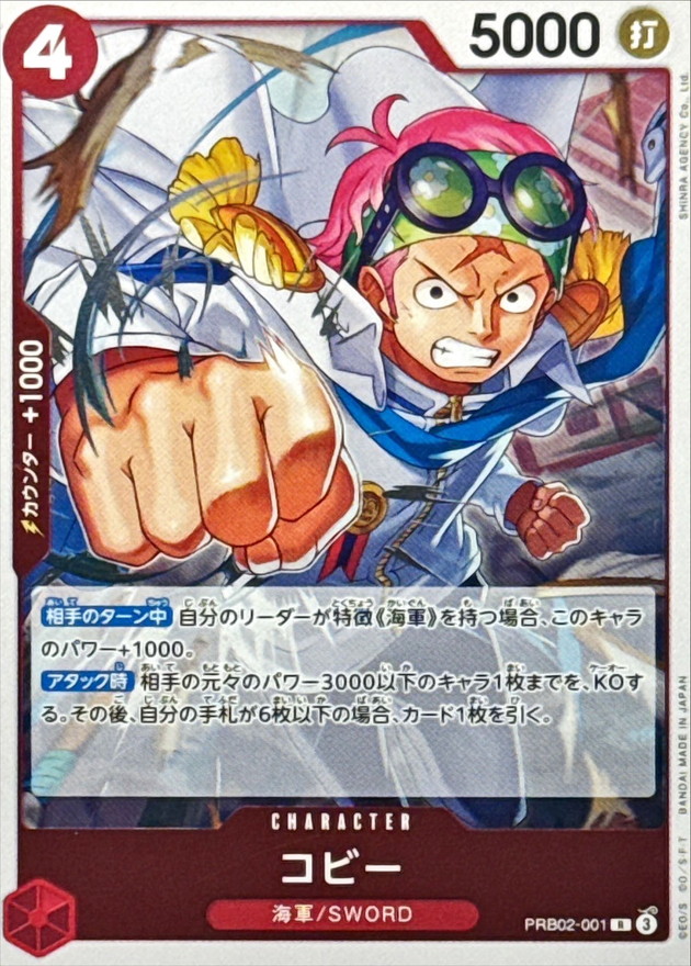 Onepiece Koby R PRB02-001 prb02 The Best Vol.2