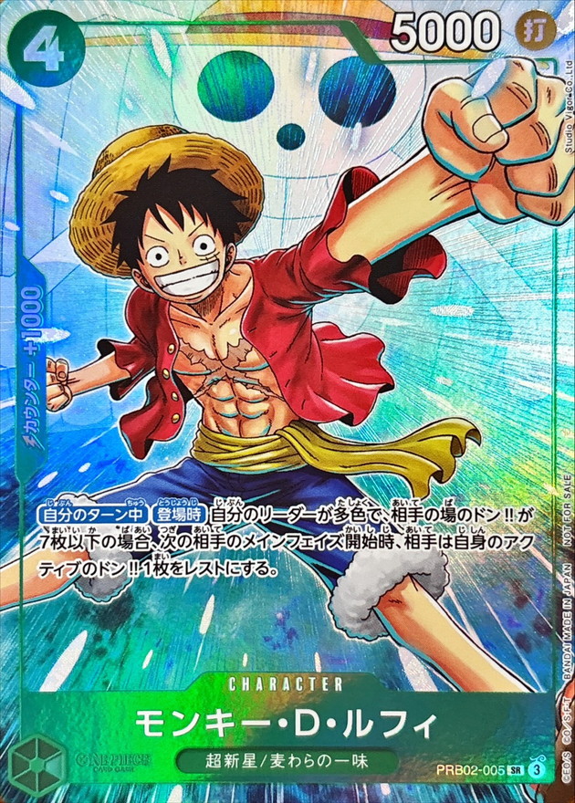 Monkey D. Luffy SR PRB02-005 PRB02