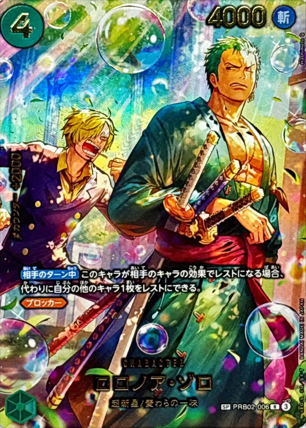 Roronoa Zoro SP PRB02-006[EB04] PRB02