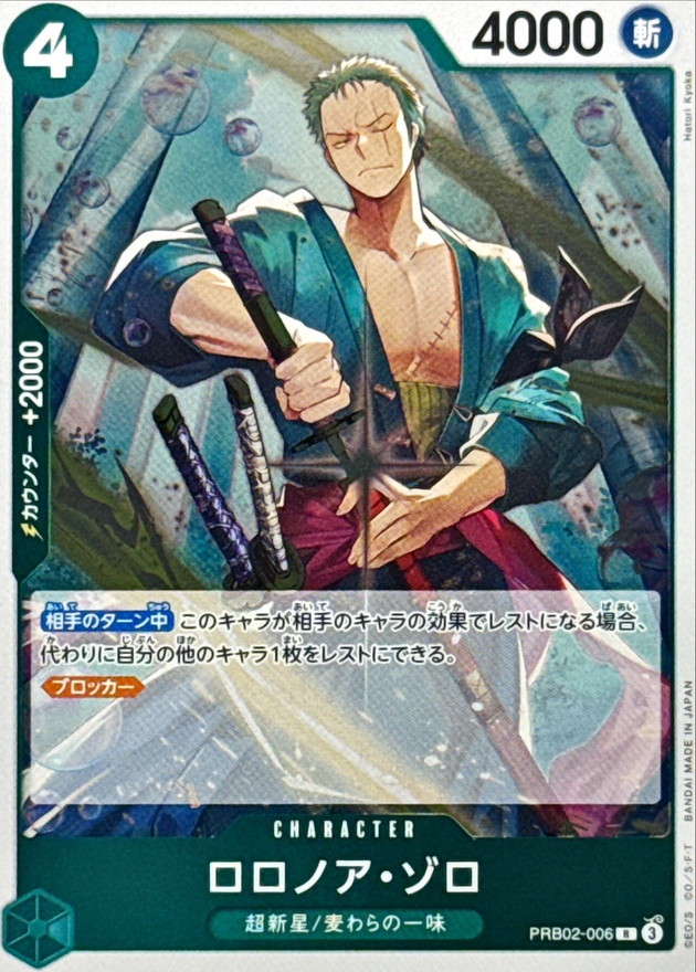 Onepiece Roronoa Zoro R PRB02-006 prb02 The Best Vol.2