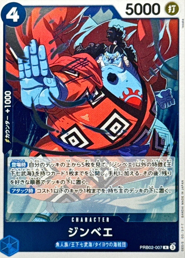 Onepiece Jinbe R PRB02-007 prb02 The Best Vol.2