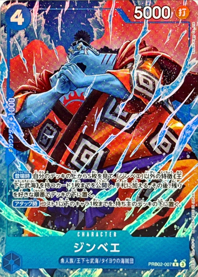 Onepiece Jinbe R/P PRB02-007 prb02 The Best Vol.2 [ALT ART PARALLEL]