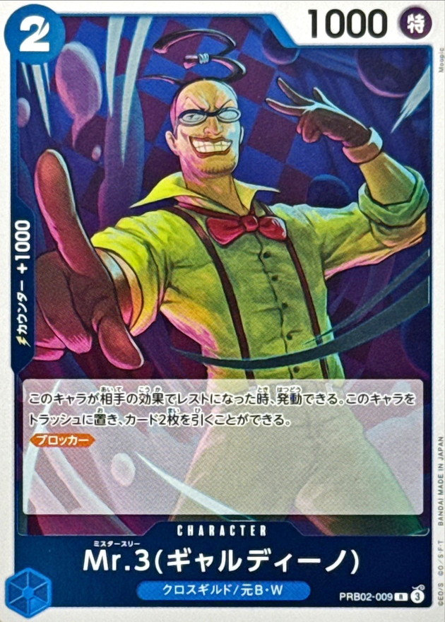 Onepiece Mr.3 Galdino R PRB02-009 prb02 The Best Vol.2