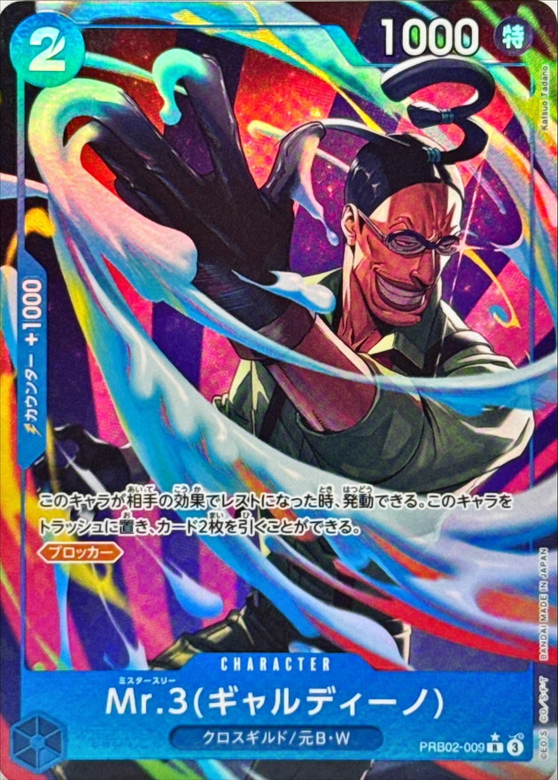 Onepiece Mr.3 Galdino R/P PRB02-009 prb02 The Best Vol.2 [ALT ART PARALLEL]