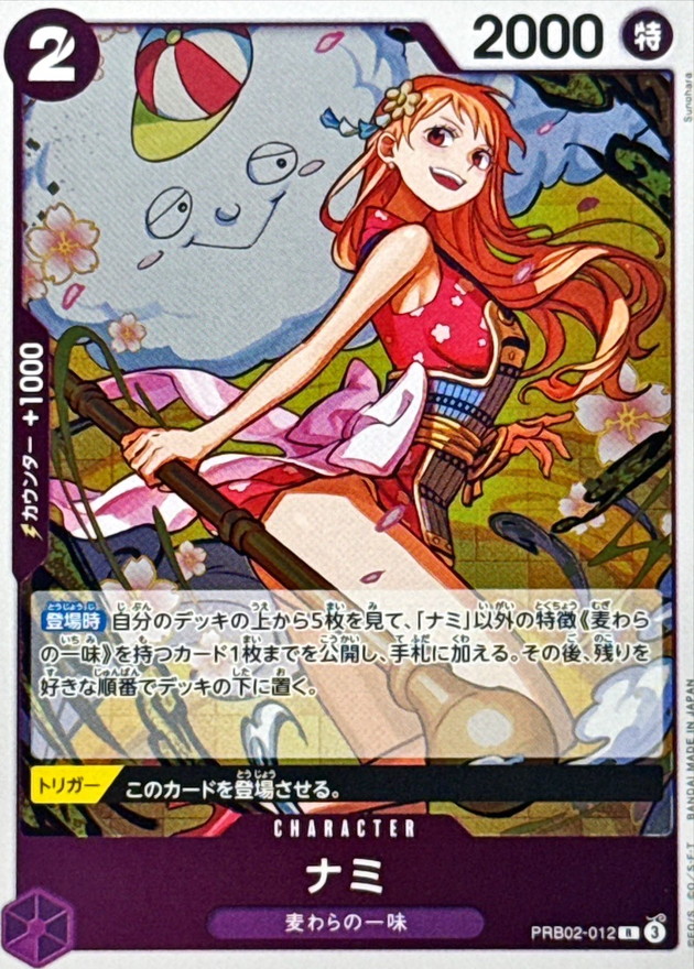 Onepiece Nami R PRB02-012 prb02 The Best Vol.2