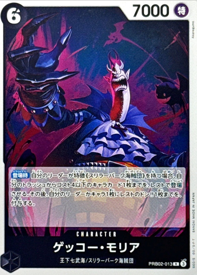 Onepiece Gecko Moria parallel R PRB02-013 prb02 The Best Vol.2