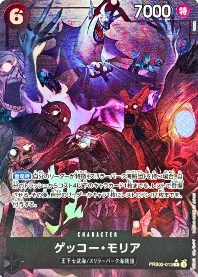 Onepiece Gecko Moria parallel R/P PRB02-013 prb02 The Best Vol.2 [ALT ART PARALLEL]