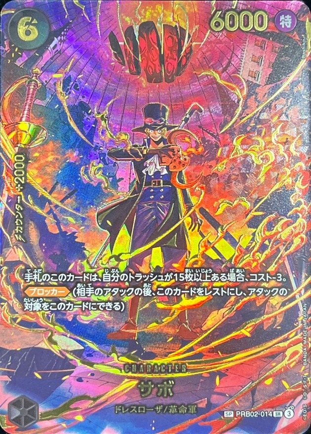 Sabo SP PRB02-014[EB04] PRB02