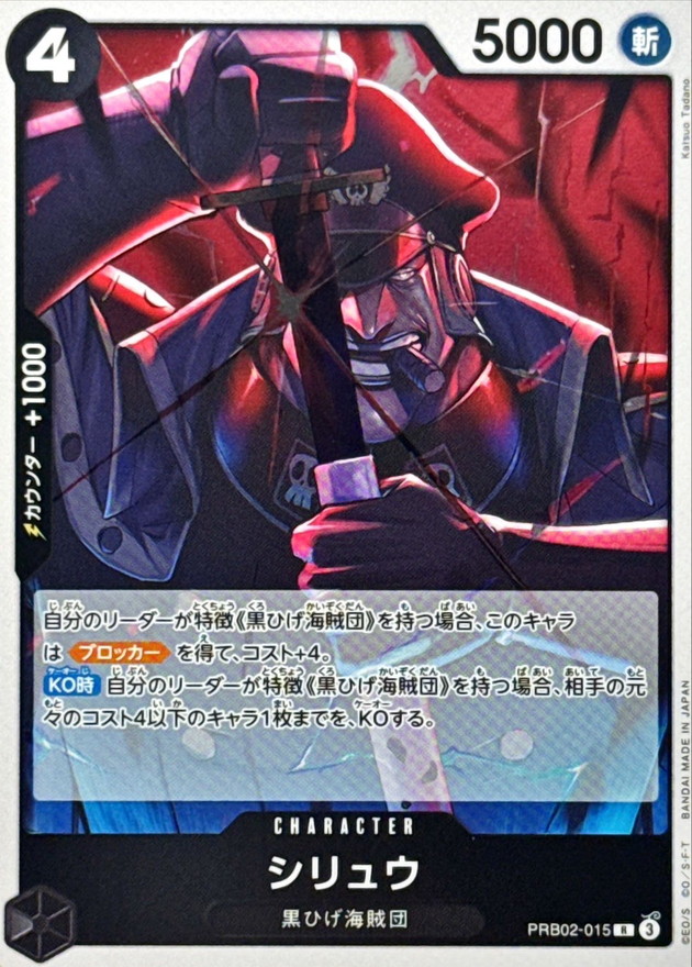 Onepiece Shiryu R PRB02-015 prb02 The Best Vol.2