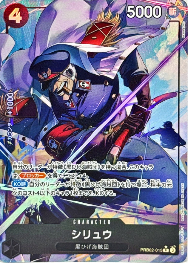 Onepiece Shiryu R/P PRB02-015 prb02 The Best Vol.2 [ALT ART PARALLEL]