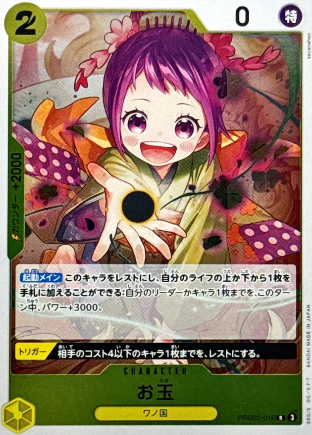 Onepiece Otama R PRB02-016 prb02 The Best Vol.2