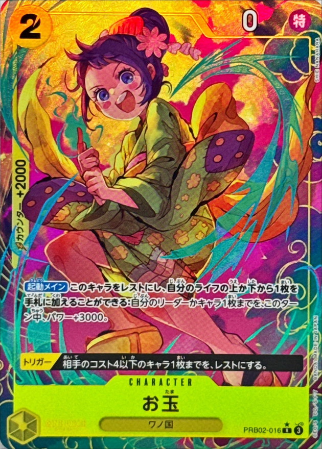 Onepiece Otama R/P PRB02-016 prb02 The Best Vol.2 [ALT ART PARALLEL]