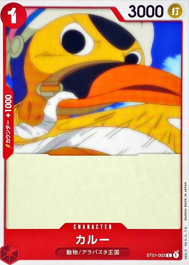 Onepiece Karoo C ST01-003 st01 Straw Hat Crew