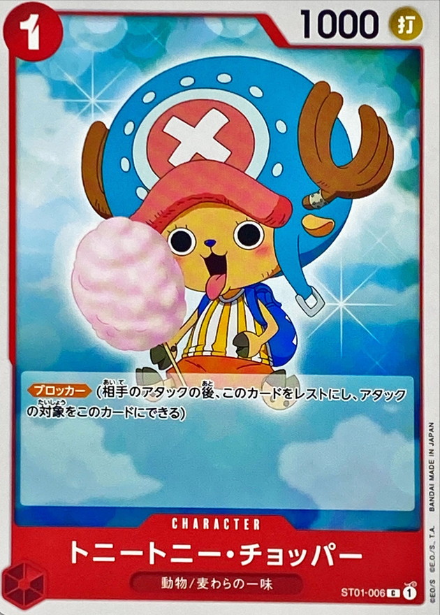 Onepiece Tony Tony Chopper C ST01-006 st01 Straw Hat Crew