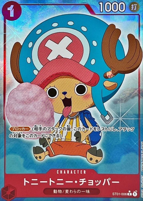 Tony Chopper C ST01-006 ST01