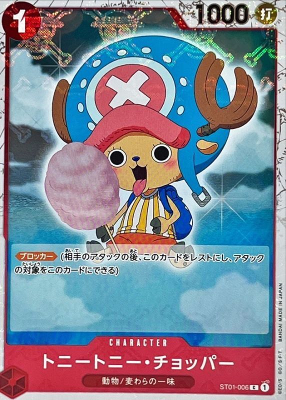 Onepiece Tony Tony Chopper C ST01-006 st01 Straw Hat Crew [PIRATE FLAG]