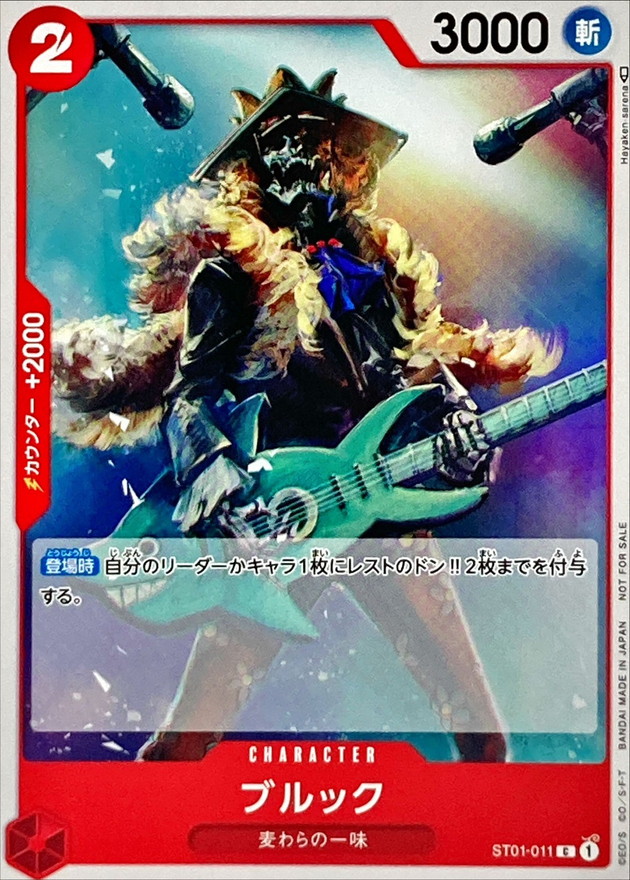 Onepiece Brook C ST01-011 st01 Straw Hat Crew [ALT ART]